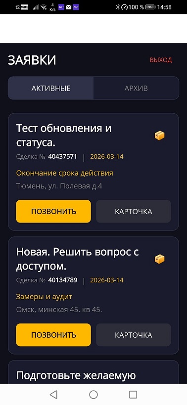 Список заявок